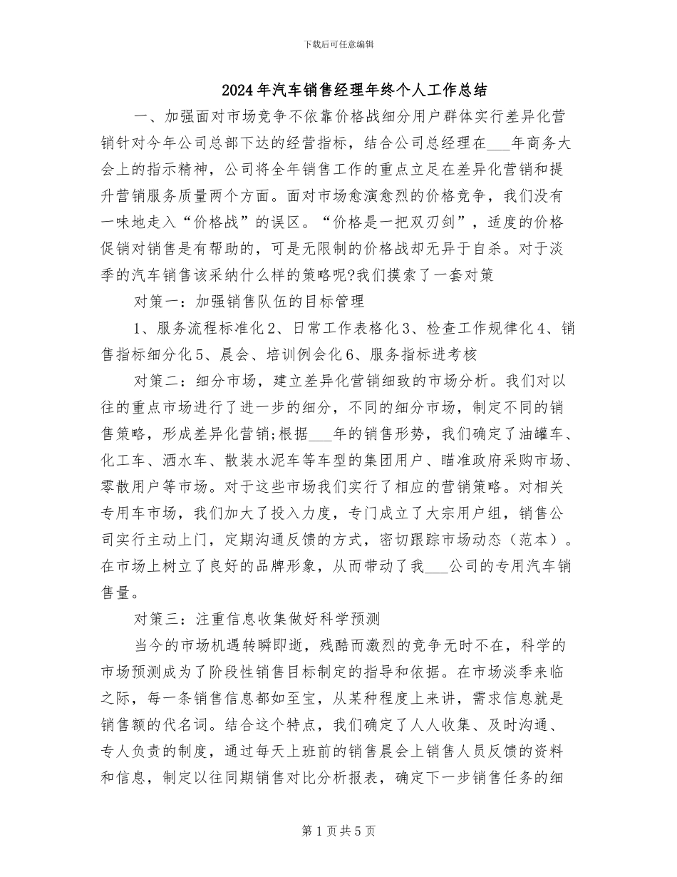 2024年汽车销售经理年终个人工作总结_第1页