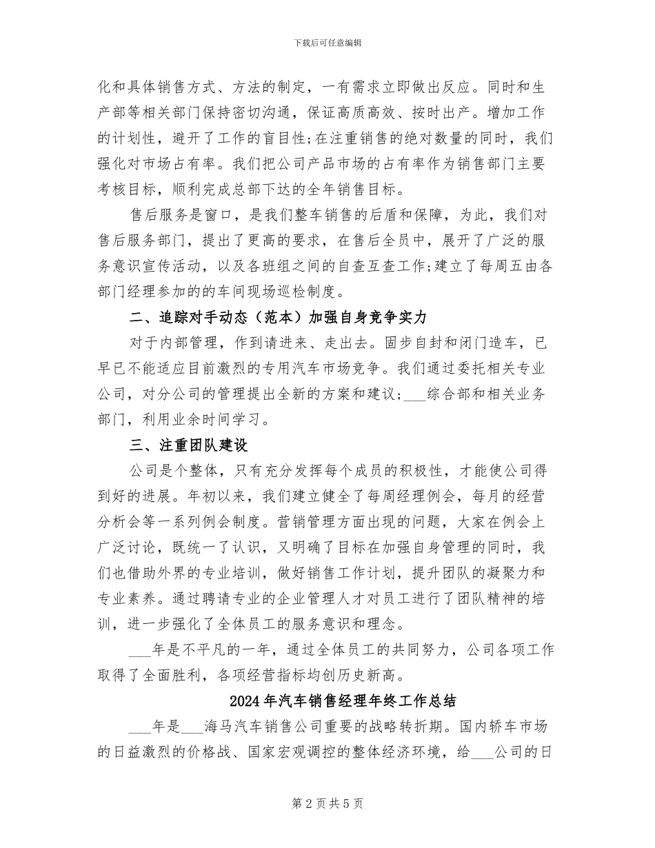 2024年汽车销售经理年终个人工作总结_第2页