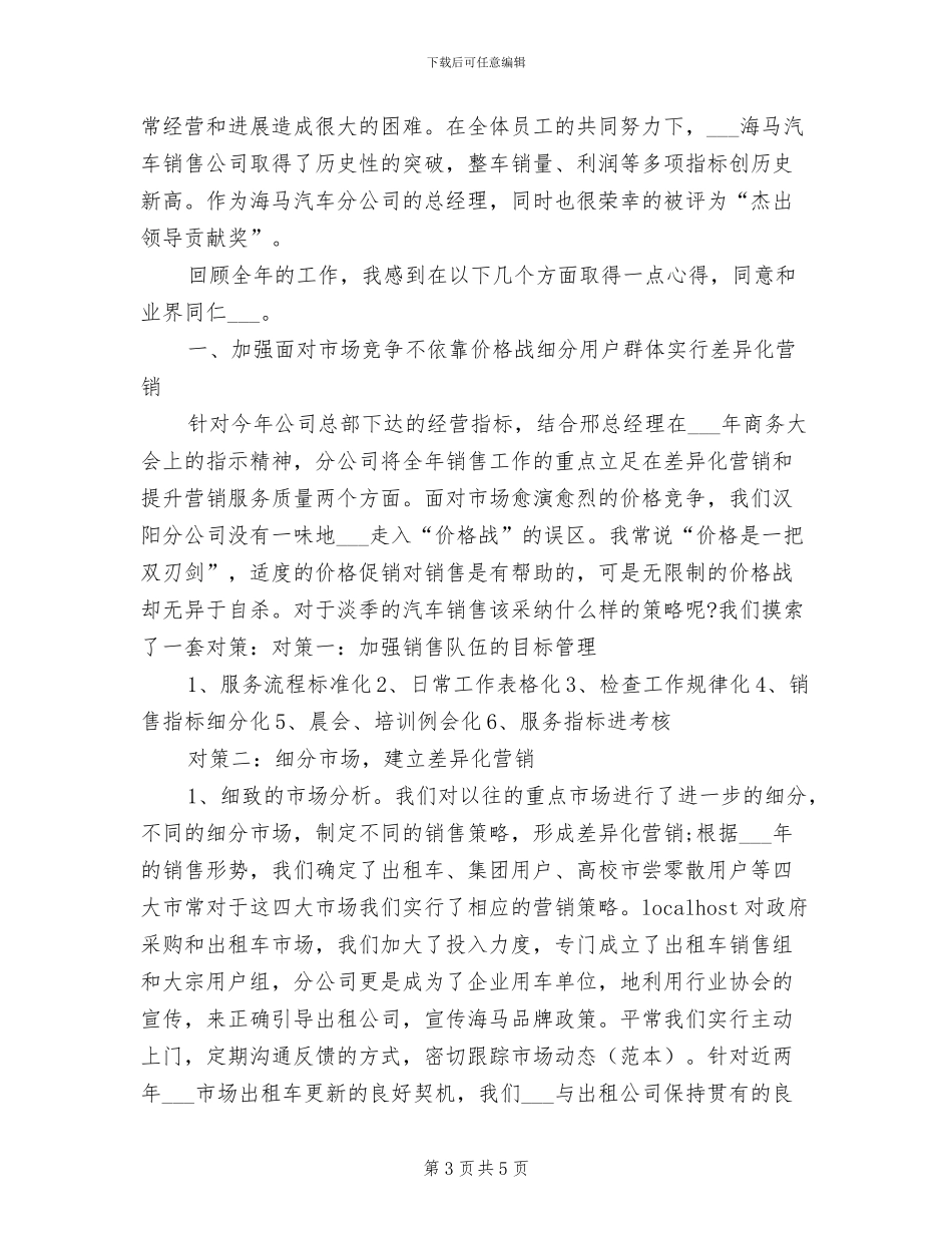 2024年汽车销售经理年终个人工作总结_第3页