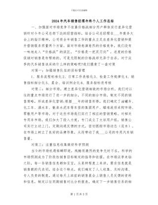 2024年汽车销售经理年终个人工作总结