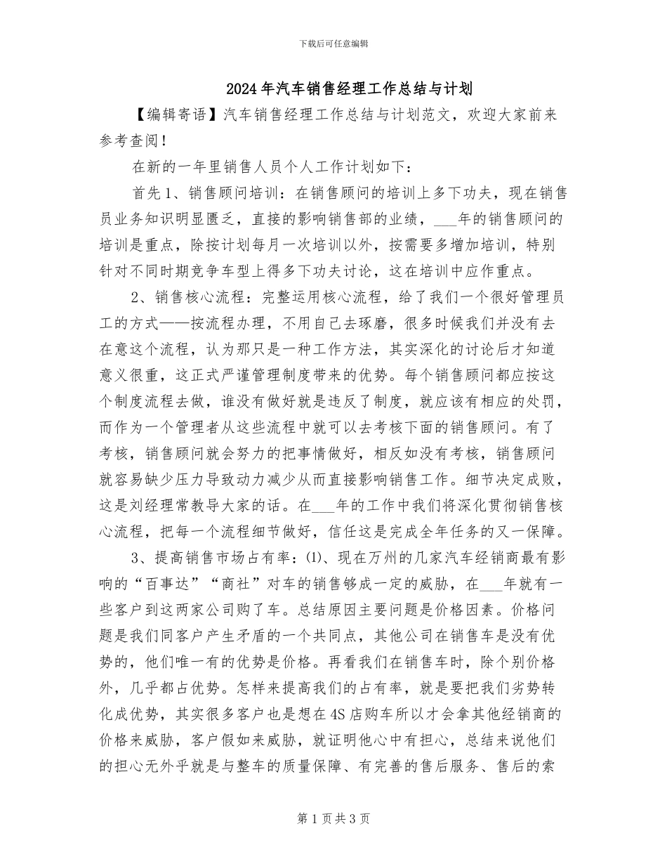 2024年汽车销售经理工作总结与计划_第1页