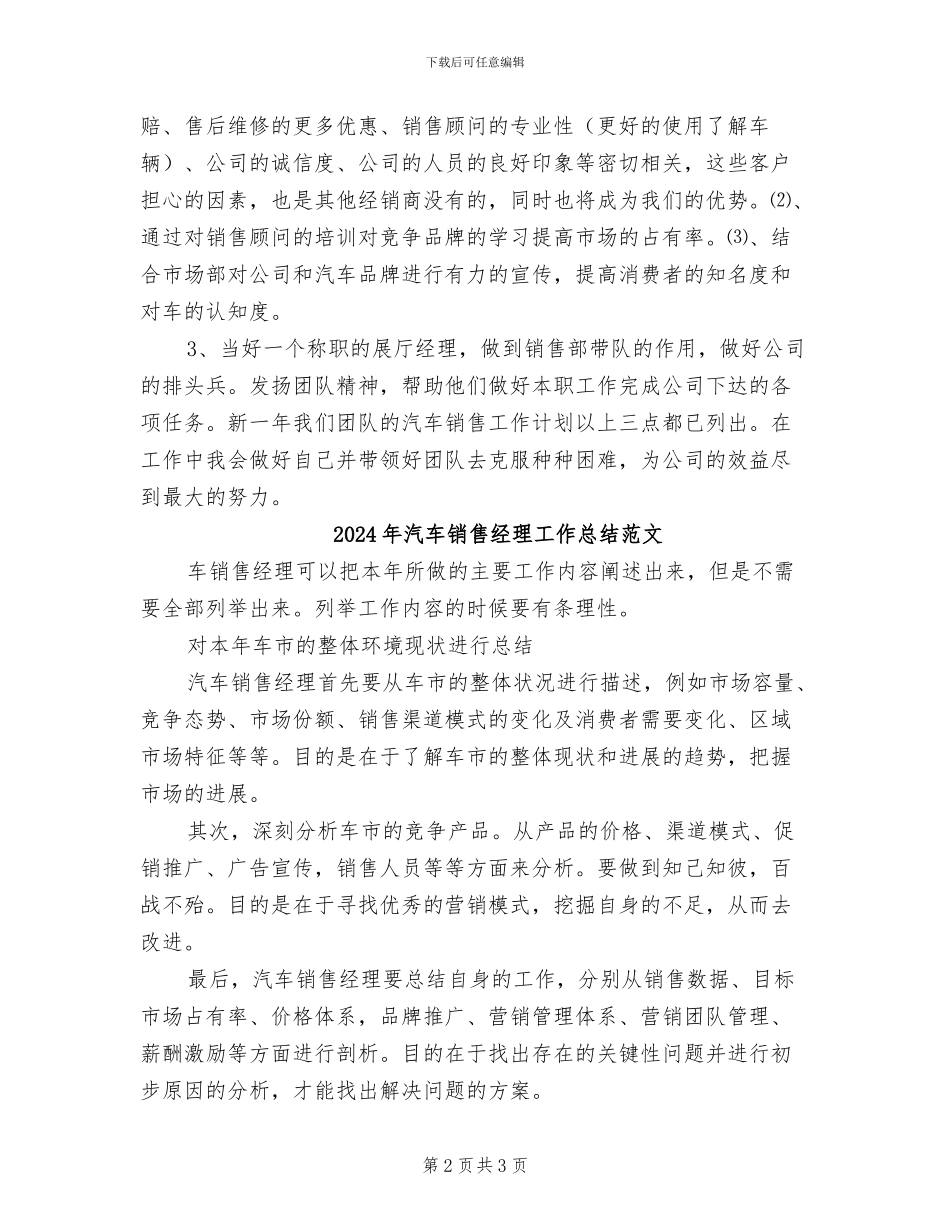 2024年汽车销售经理工作总结与计划_第2页