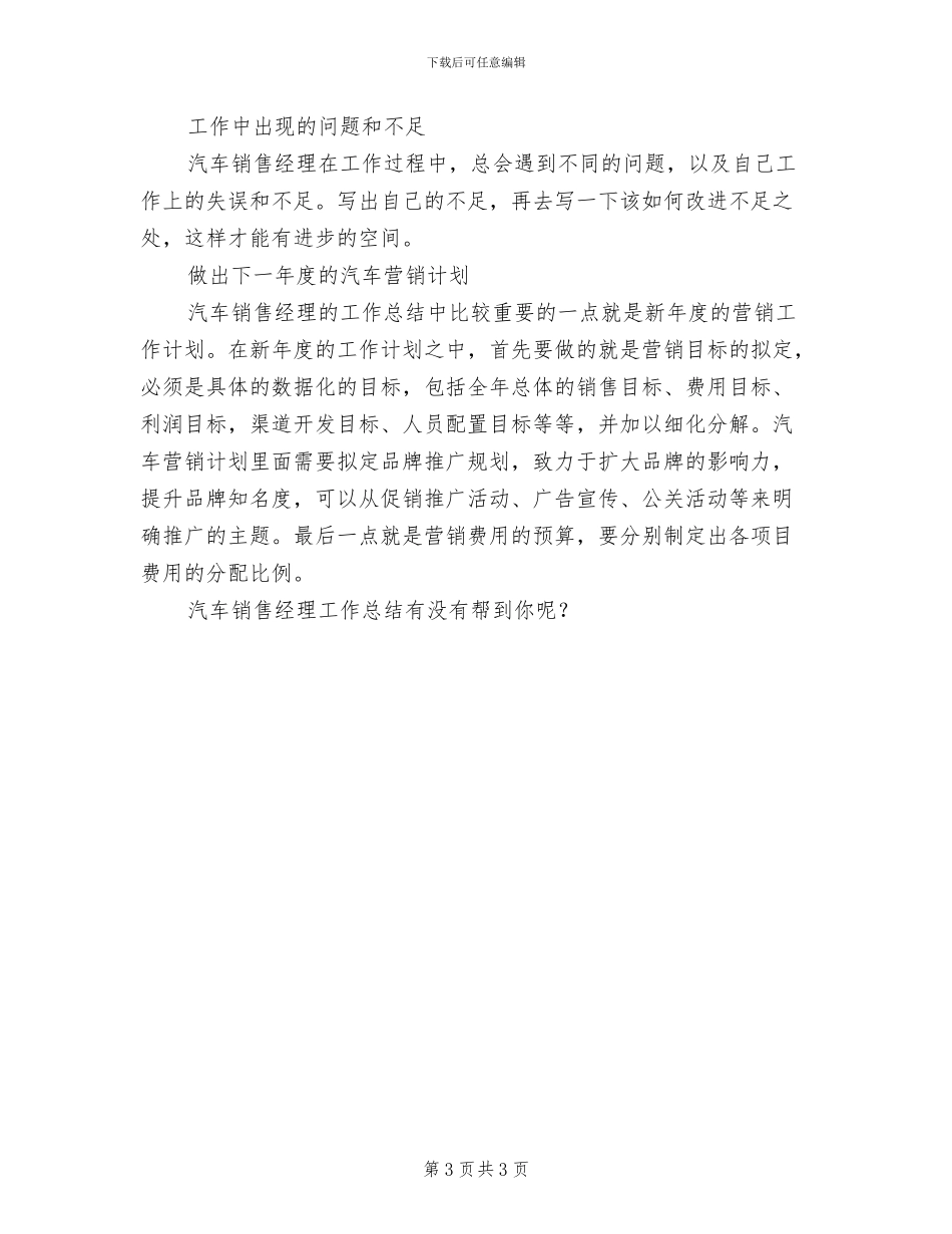 2024年汽车销售经理工作总结与计划_第3页