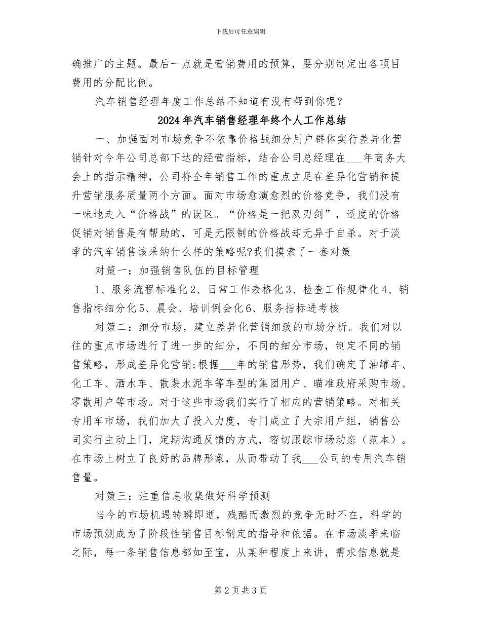2024年汽车销售经理年度总结_第2页
