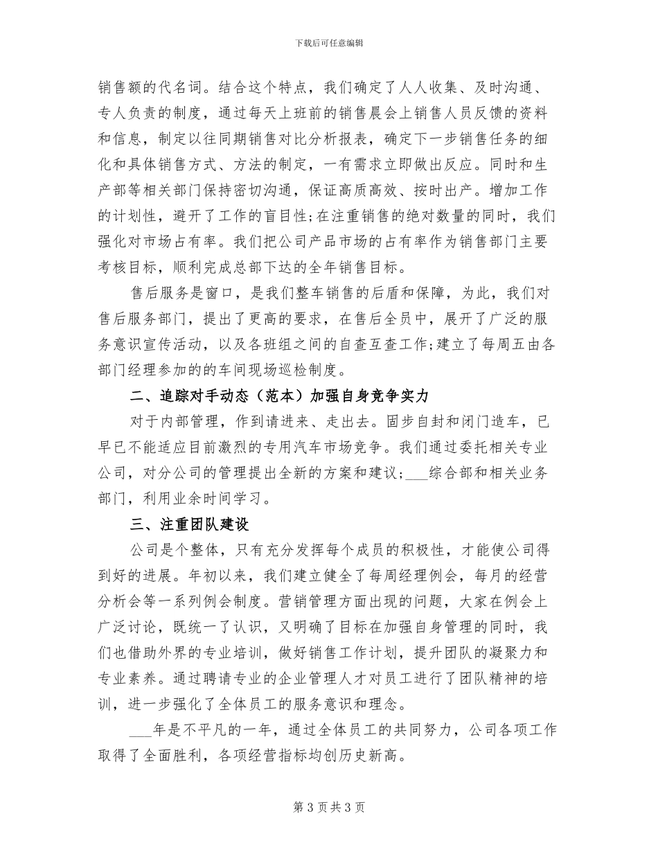 2024年汽车销售经理年度总结_第3页