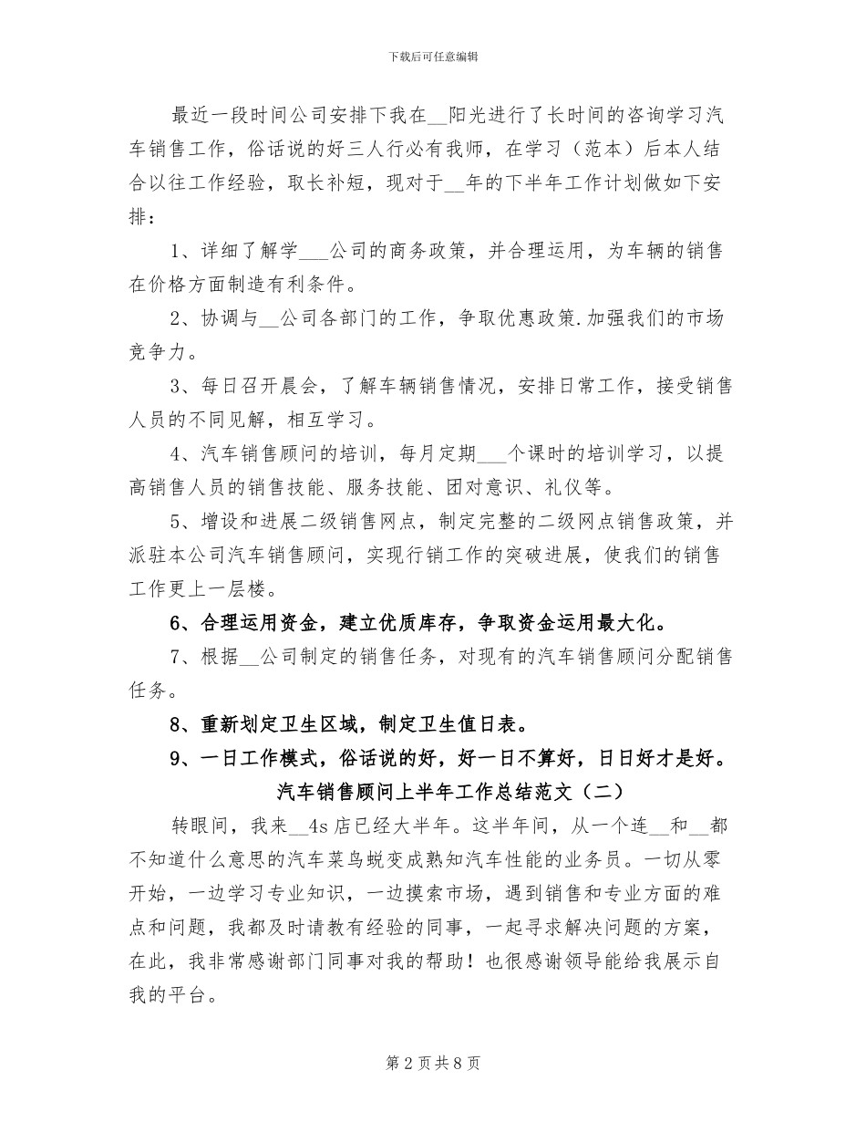 2024年汽车销售顾问上半年工作总结范文_第2页