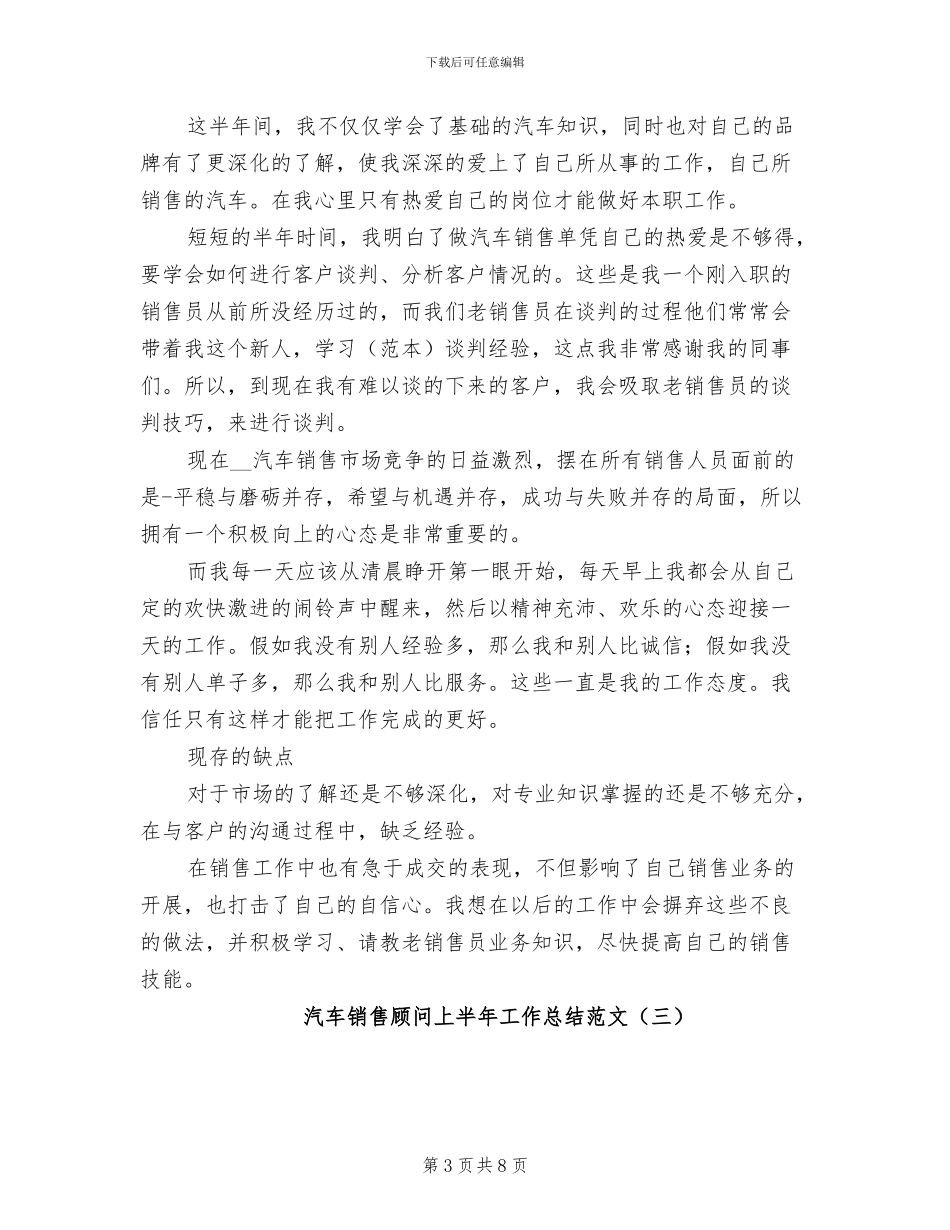 2024年汽车销售顾问上半年工作总结范文_第3页