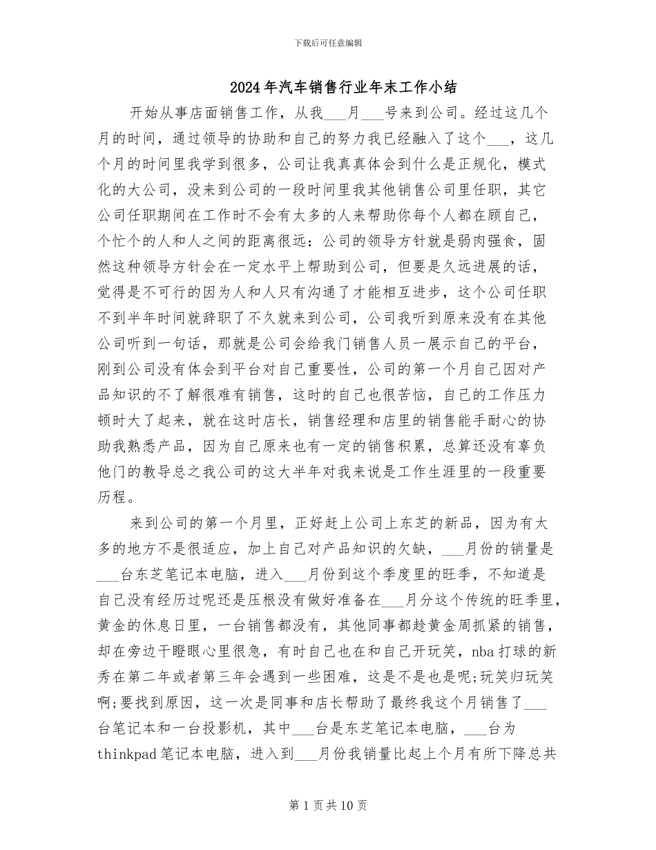 2024年汽车销售行业年末工作小结_第1页