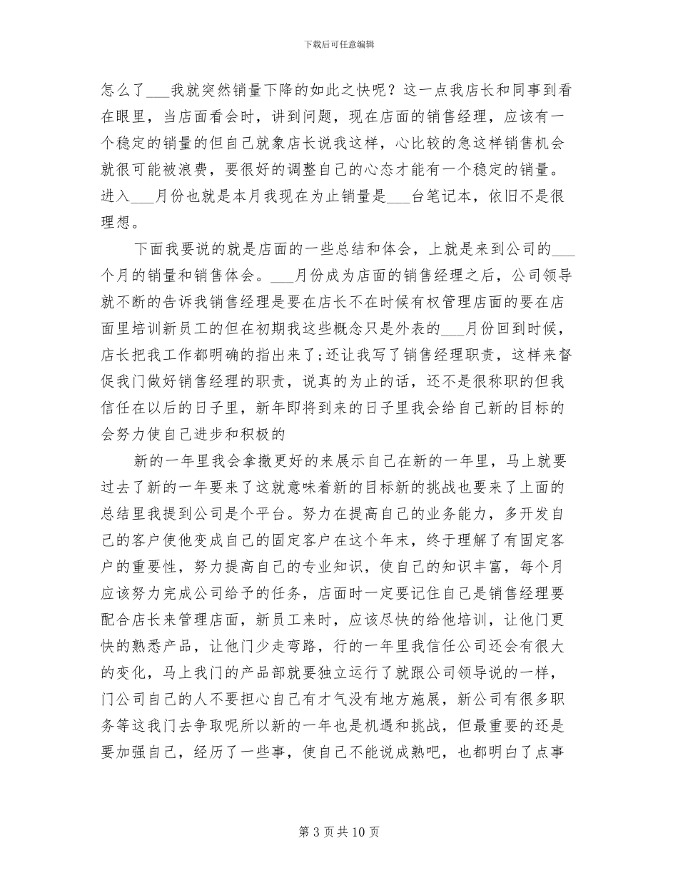 2024年汽车销售行业年末工作小结_第3页