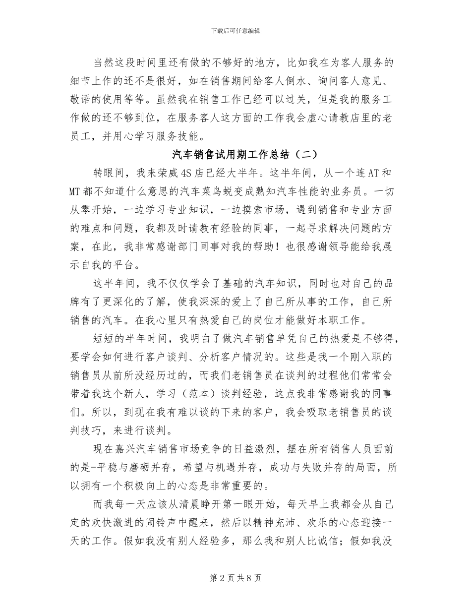 2024年汽车销售试用期工作总结_第2页