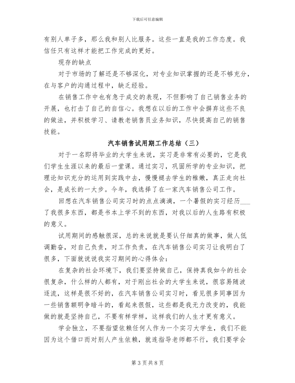 2024年汽车销售试用期工作总结_第3页