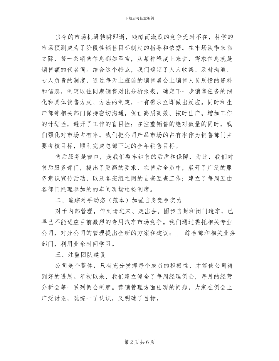 2024年汽车销售职工工作总结_第2页