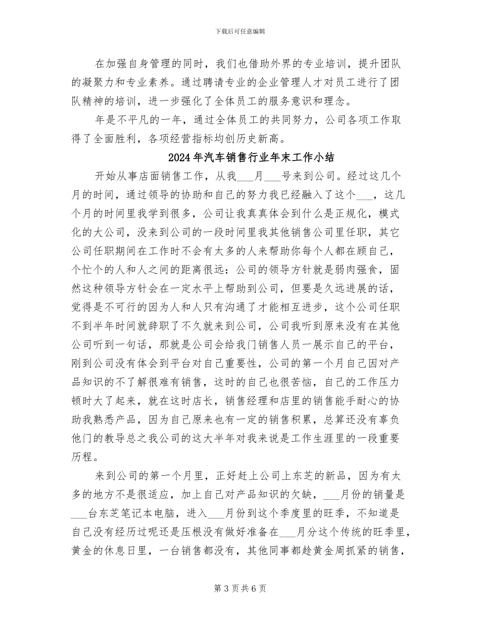 2024年汽车销售职工工作总结_第3页