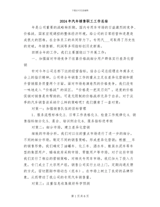 2024年汽车销售职工工作总结