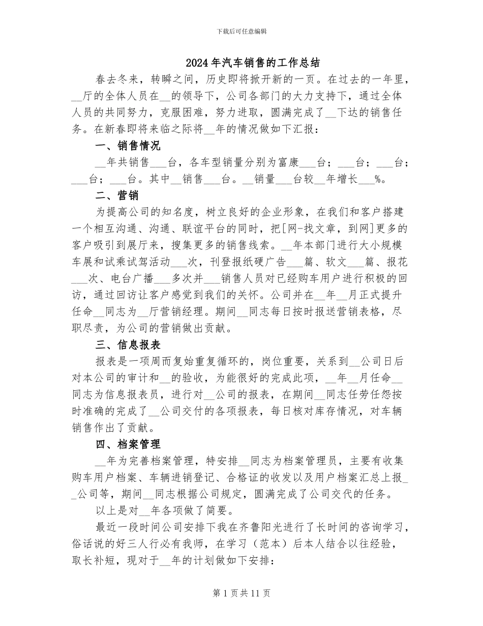 2024年汽车销售的工作总结_第1页
