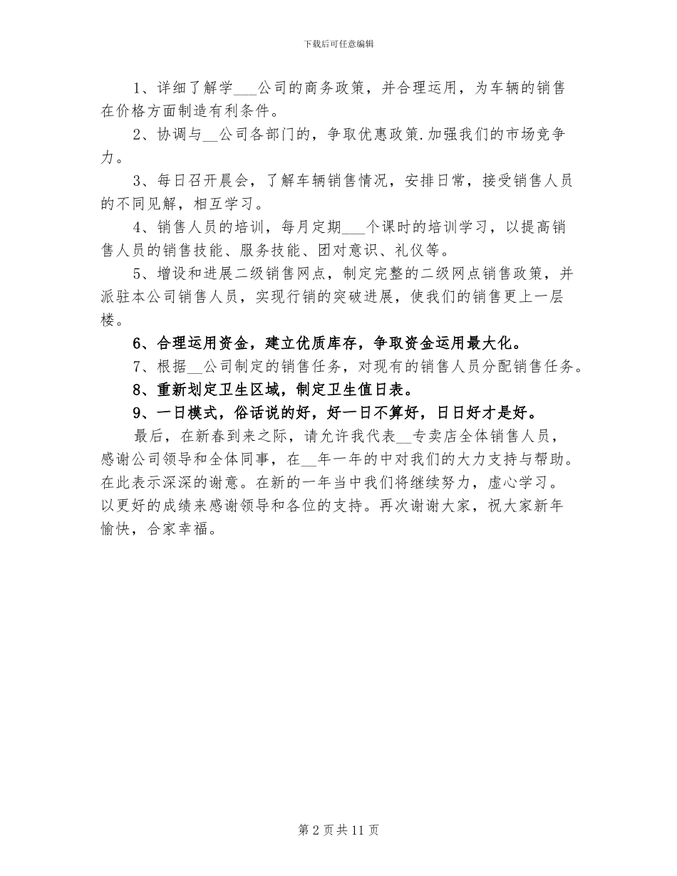 2024年汽车销售的工作总结_第2页