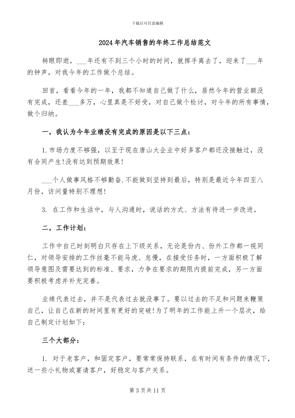 2024年汽车销售的工作总结_第3页