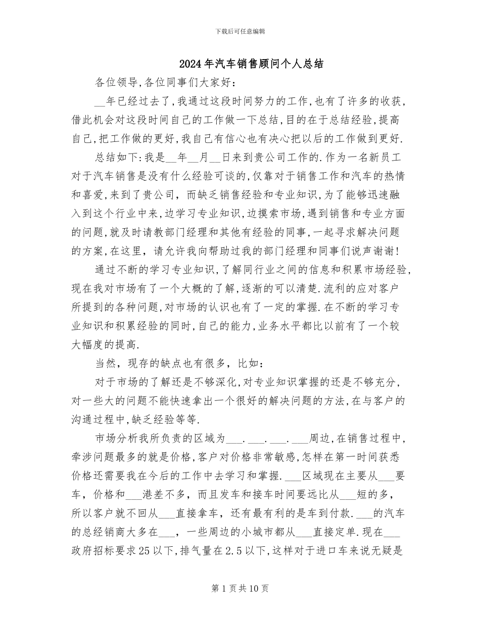 2024年汽车销售顾问个人总结_第1页