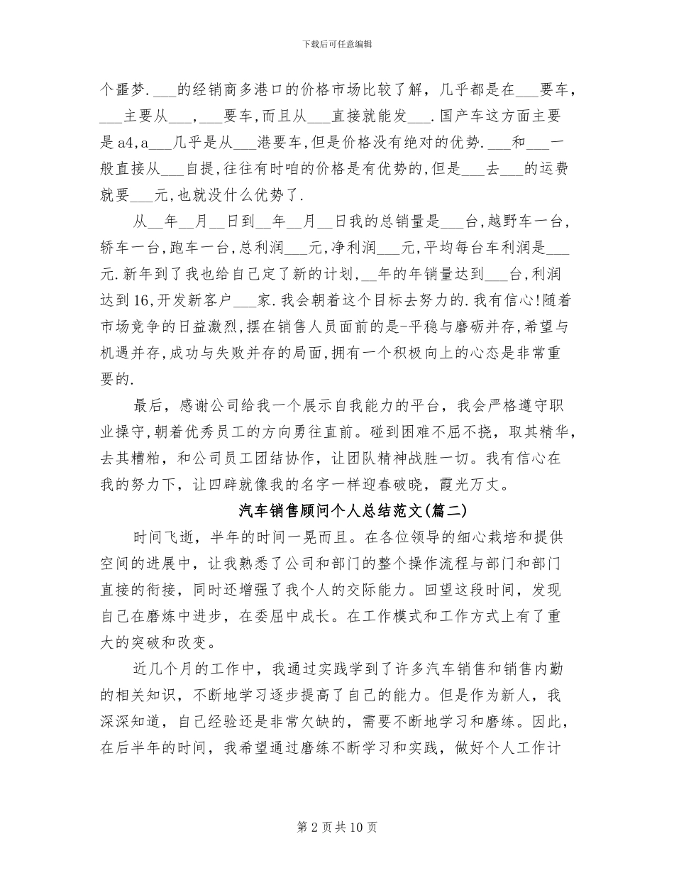2024年汽车销售顾问个人总结_第2页