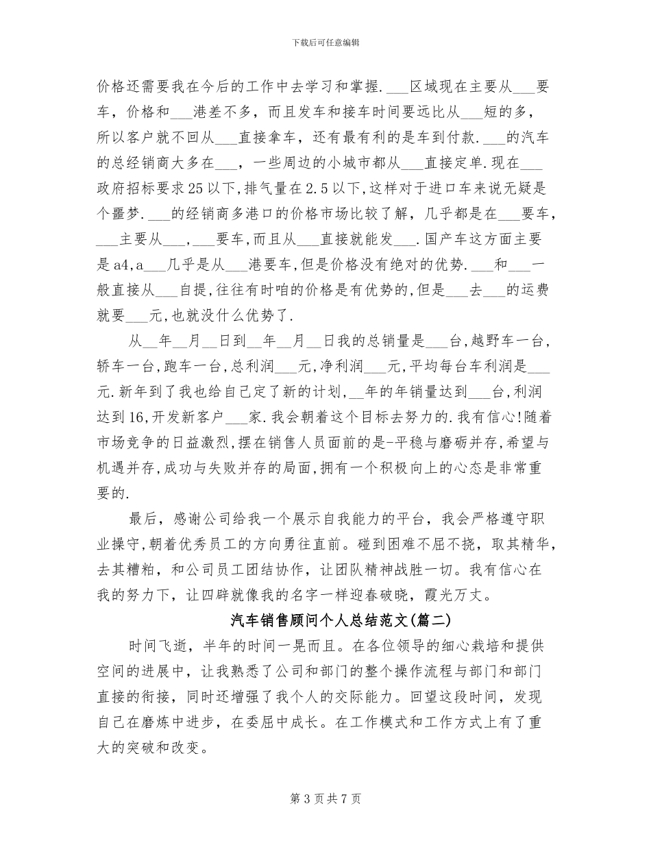 2024年汽车销售顾问个人工作总结_第3页