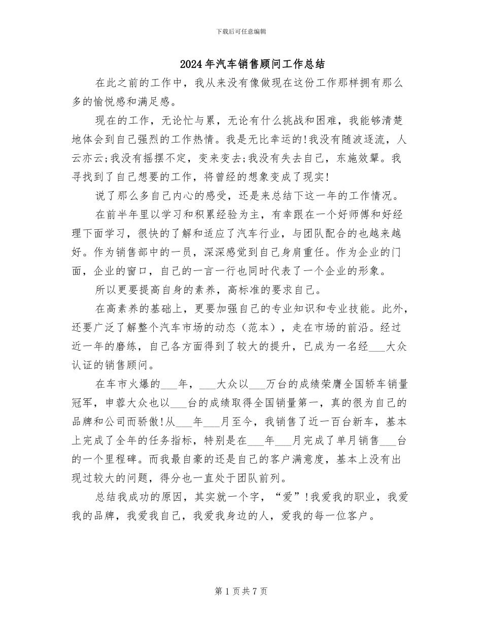2024年汽车销售顾问工作总结_第1页