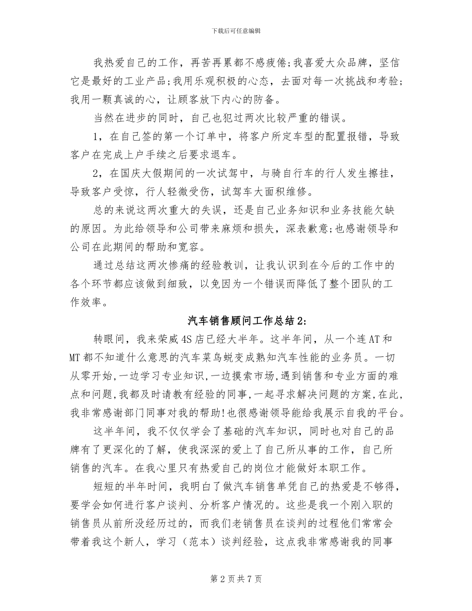 2024年汽车销售顾问工作总结_第2页