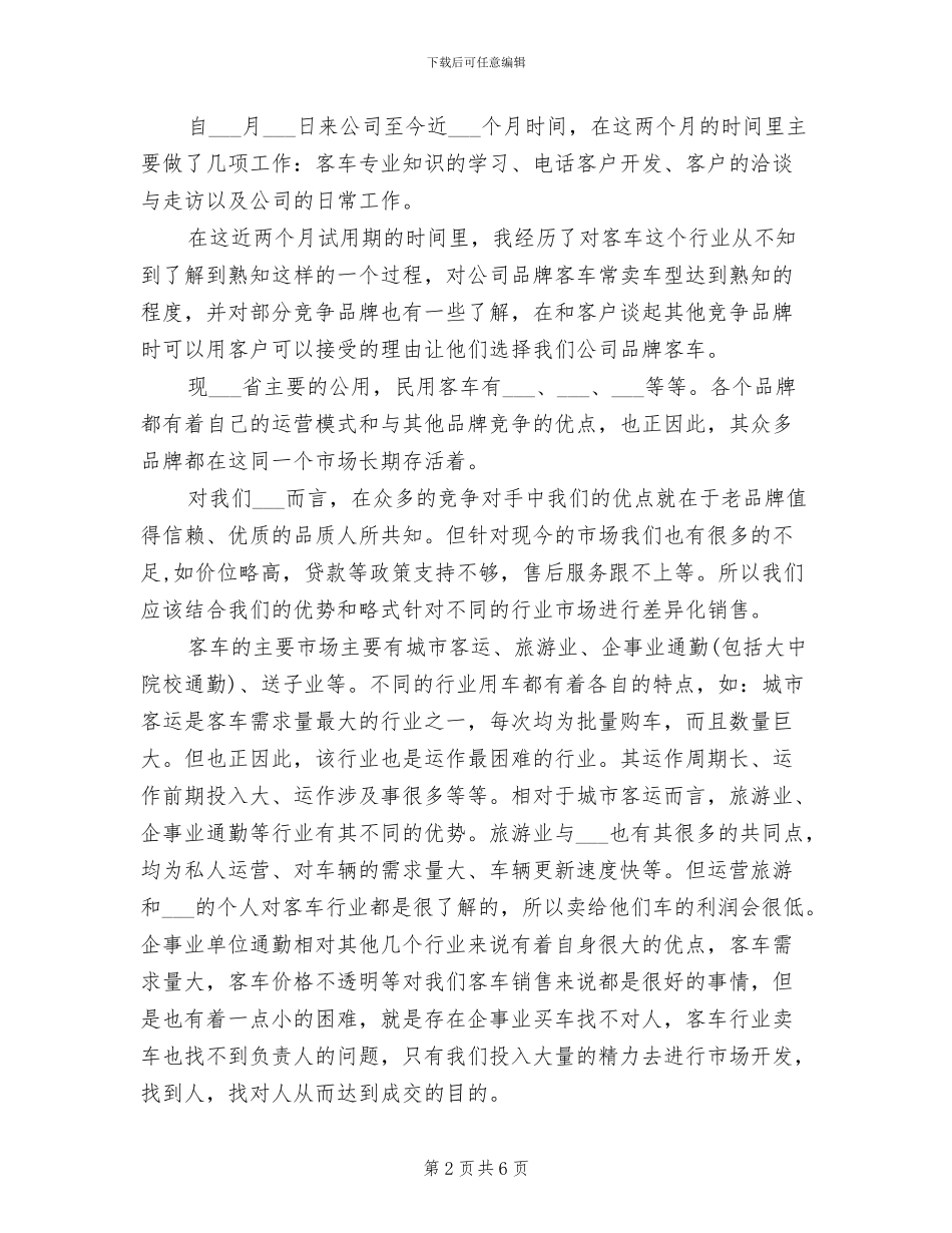 2024年汽车销售顾问转正工作总结_第2页