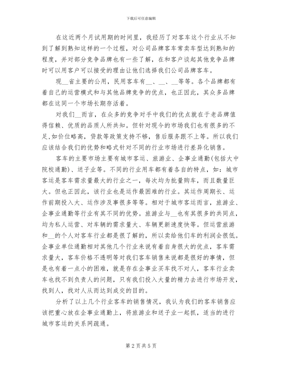 2024年汽车销售顾问转正工作总结范文_第2页