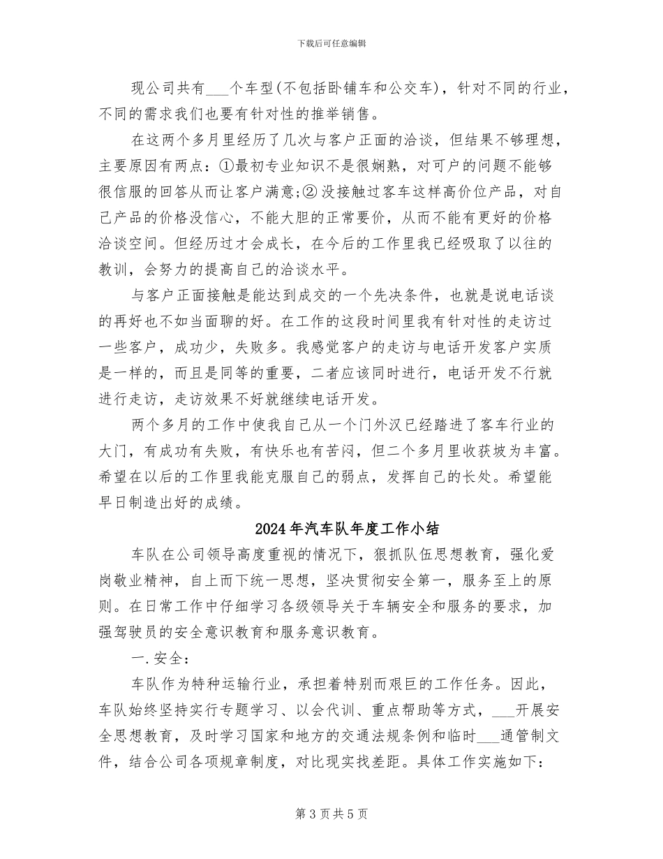 2024年汽车销售顾问转正工作总结范文_第3页