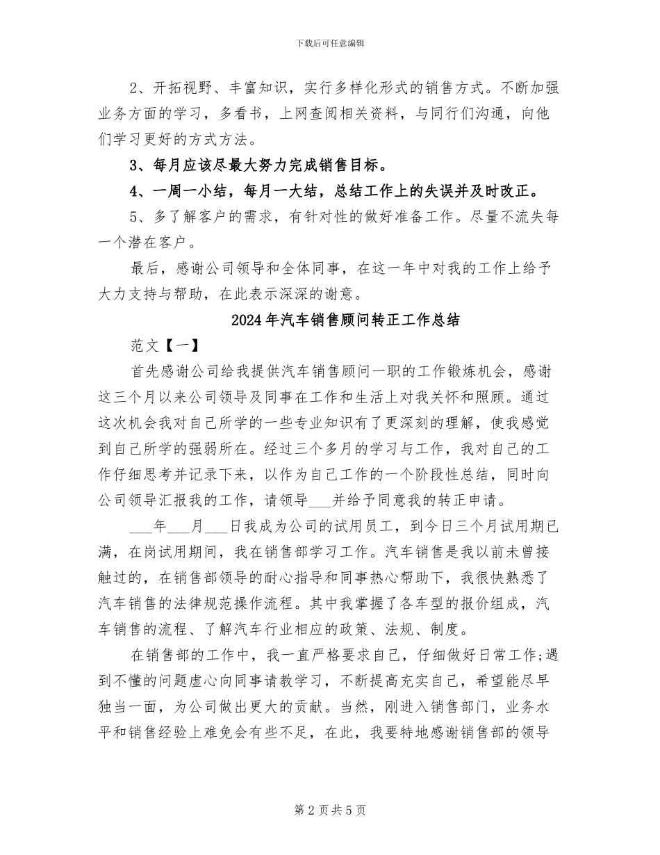 2024年汽车销售顾问年终总结报告_第2页