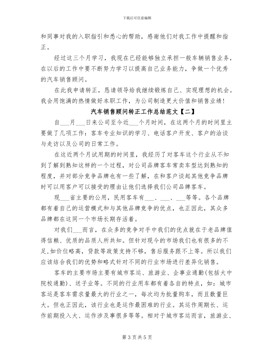 2024年汽车销售顾问年终总结报告_第3页