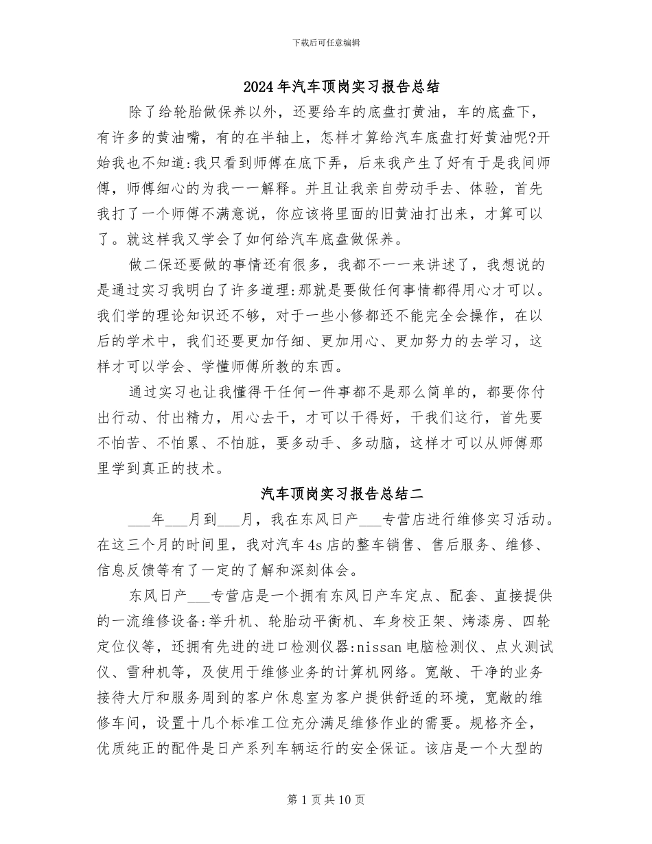 2024年汽车顶岗实习报告总结_第1页