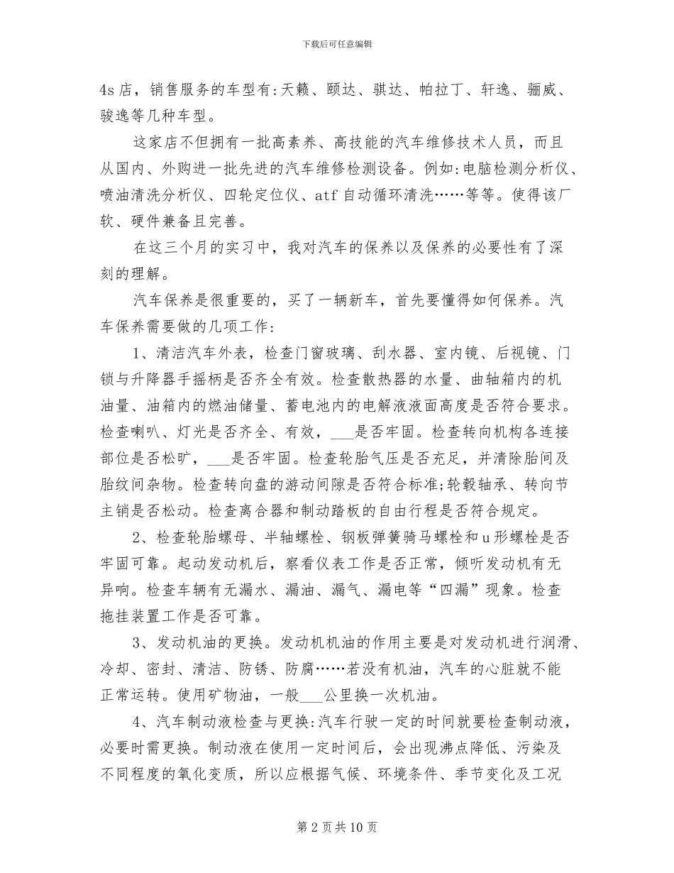 2024年汽车顶岗实习报告总结_第2页