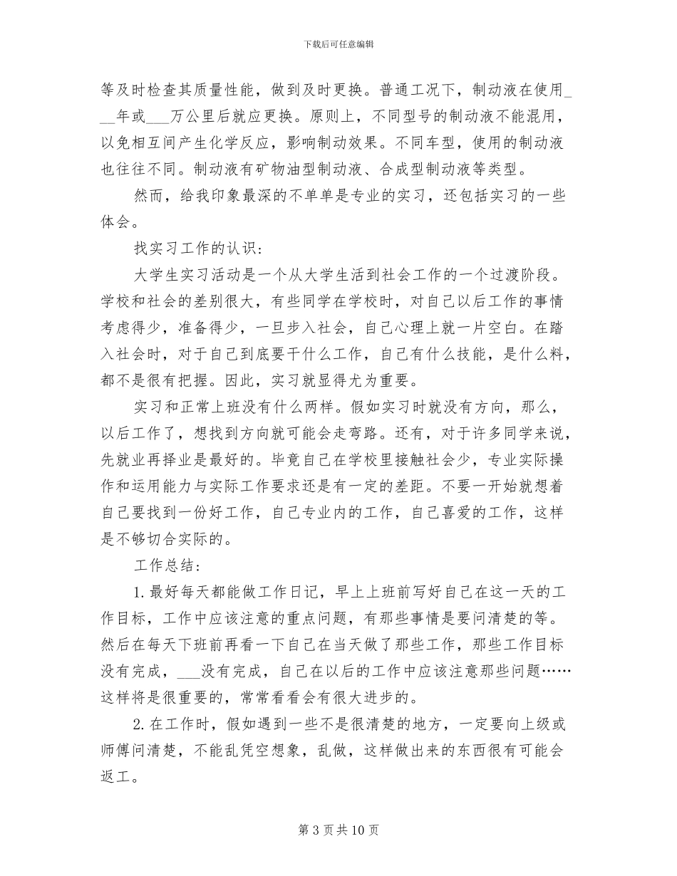 2024年汽车顶岗实习报告总结_第3页