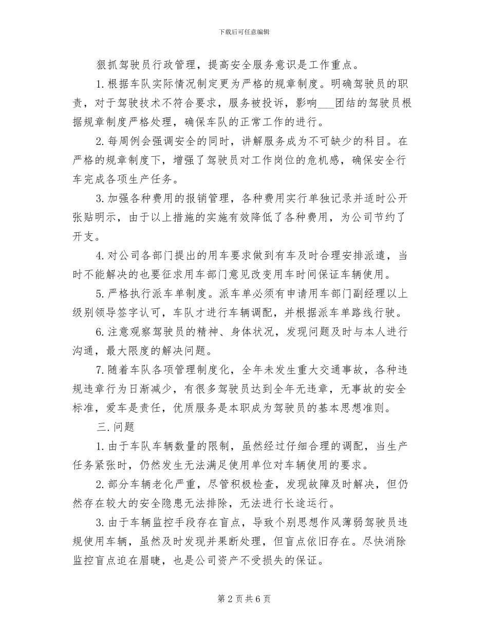 2024年汽车队年度工作小结_第2页