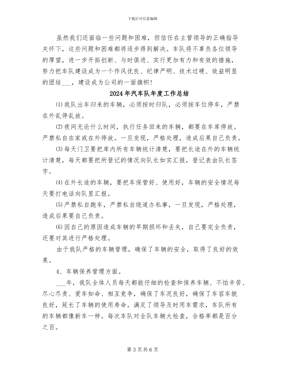 2024年汽车队年度工作小结_第3页