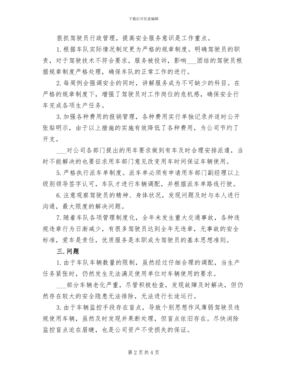 2024年汽车队年终工作总结最新_第2页