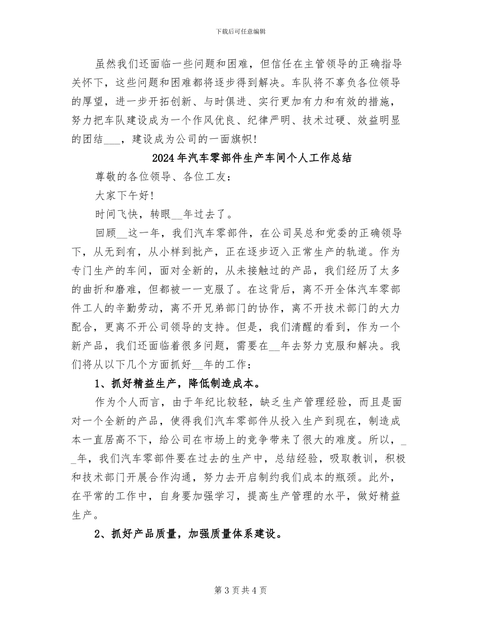 2024年汽车队年终工作总结最新_第3页