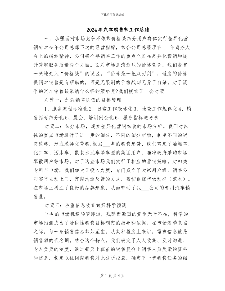 2024年汽车销售部工作总结_第1页
