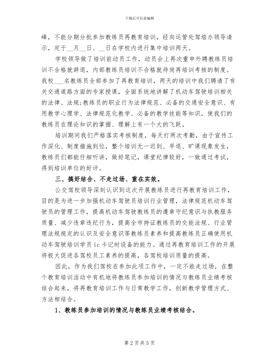 2024年汽车驾校教练员个人工作总结_第2页