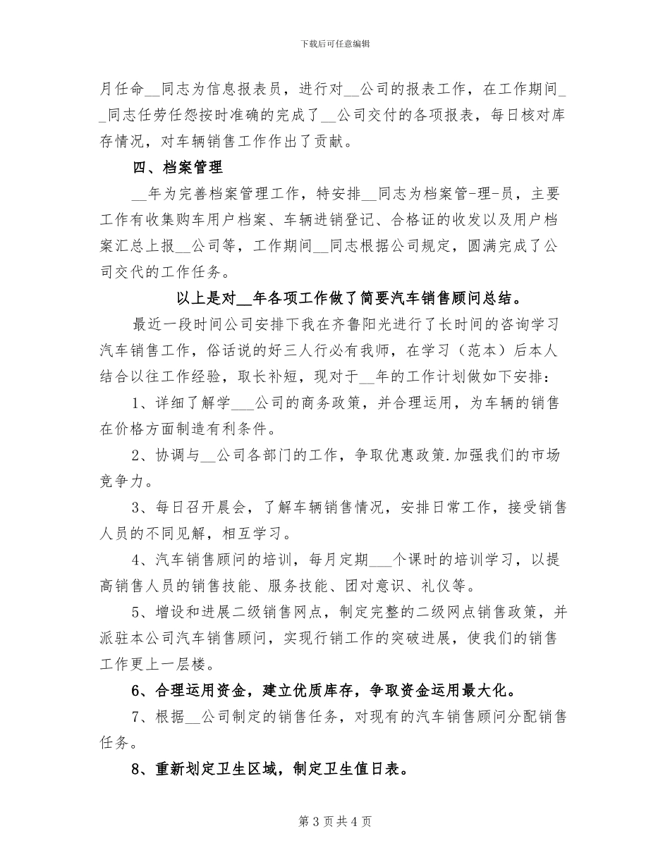 2024年汽车销售顾问工作总结及计划_第3页