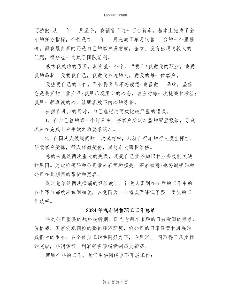 2024年汽车销售职员年度工作总结_第2页