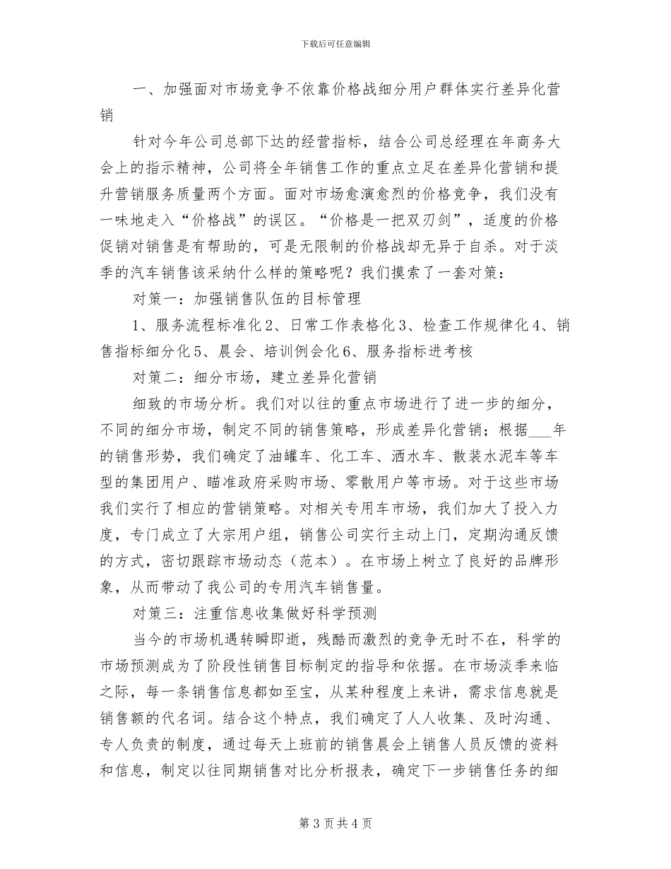 2024年汽车销售职员年度工作总结_第3页
