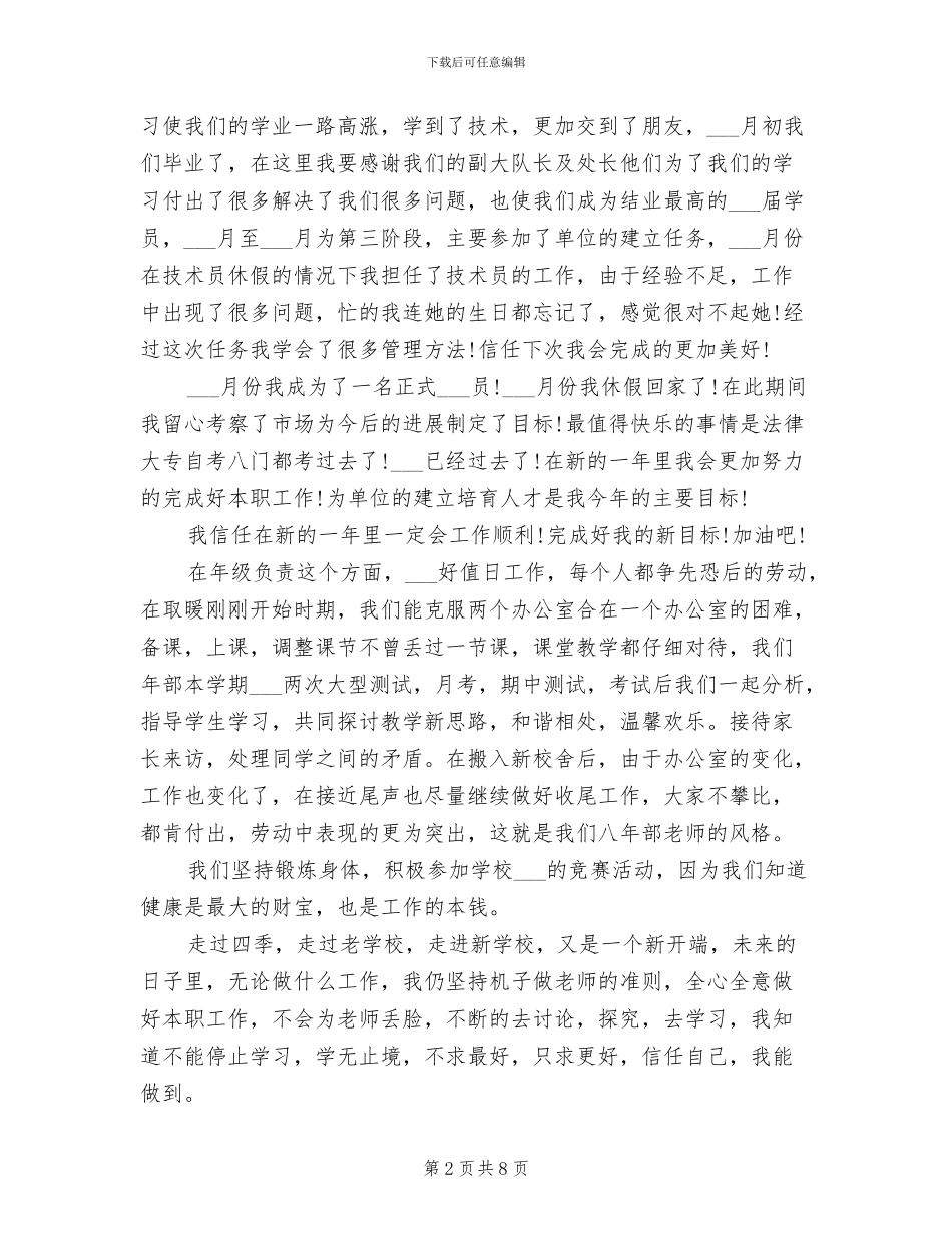 2024年汽车驾驶员技术工作总结_第2页