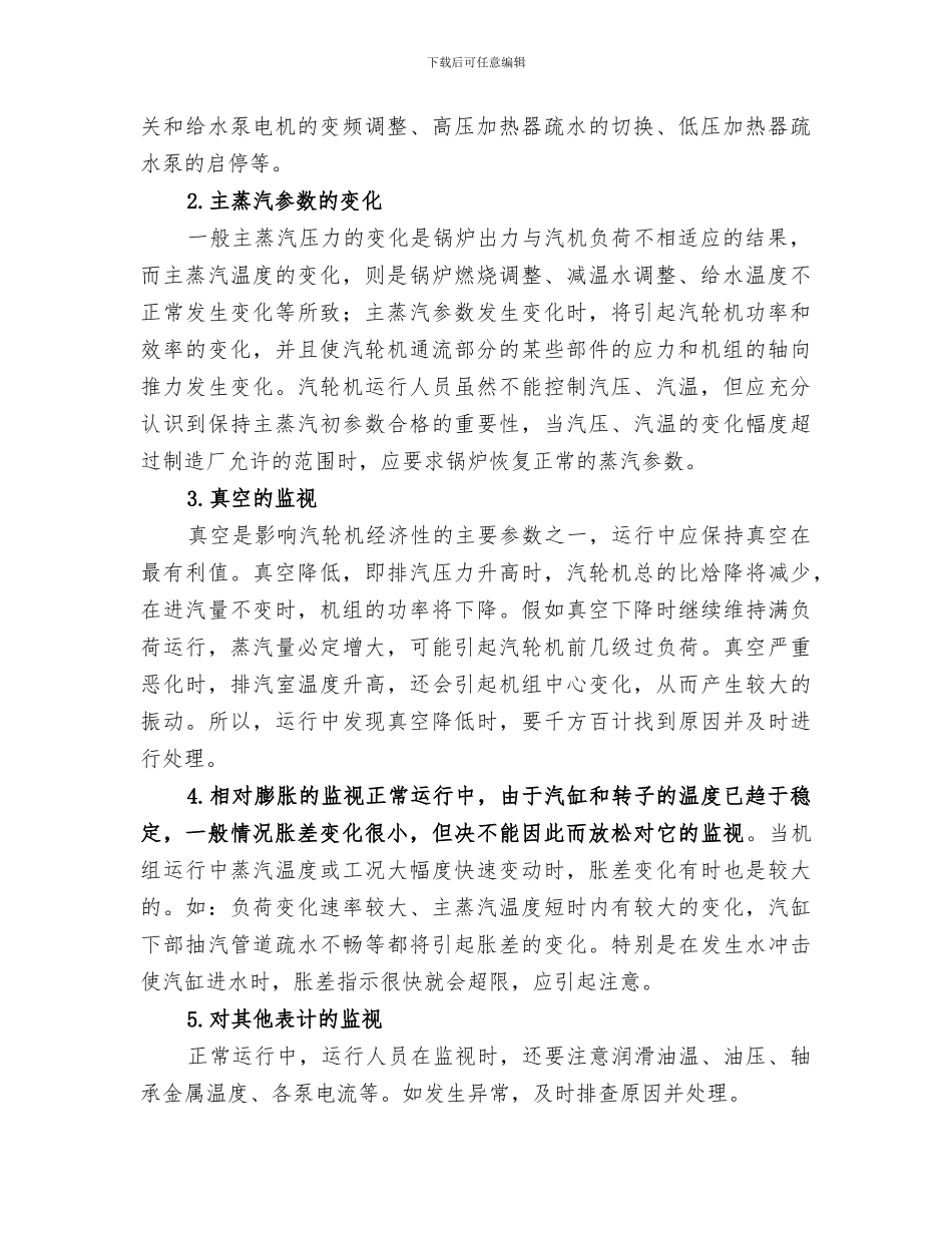 2024年汽轮机运行所遇事故总结范文_第2页