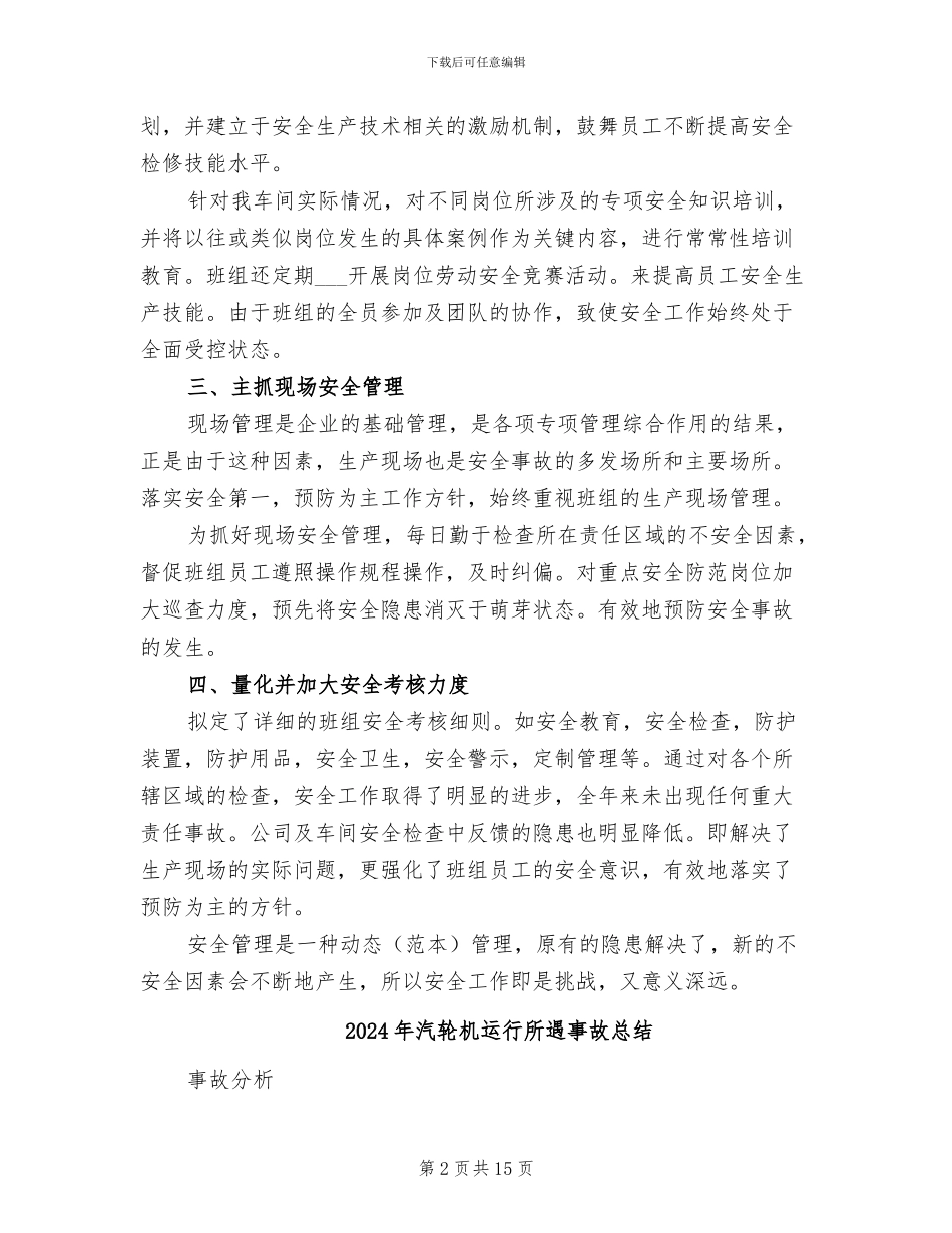 2024年汽轮机安全生产工作年度总结_第2页