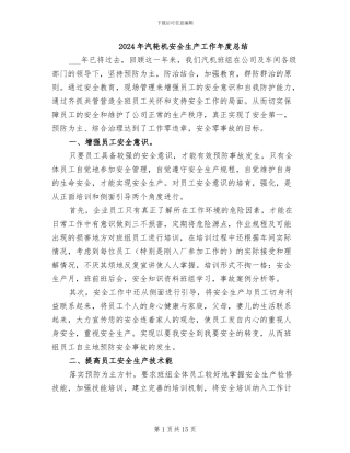 2024年汽轮机安全生产工作年度总结