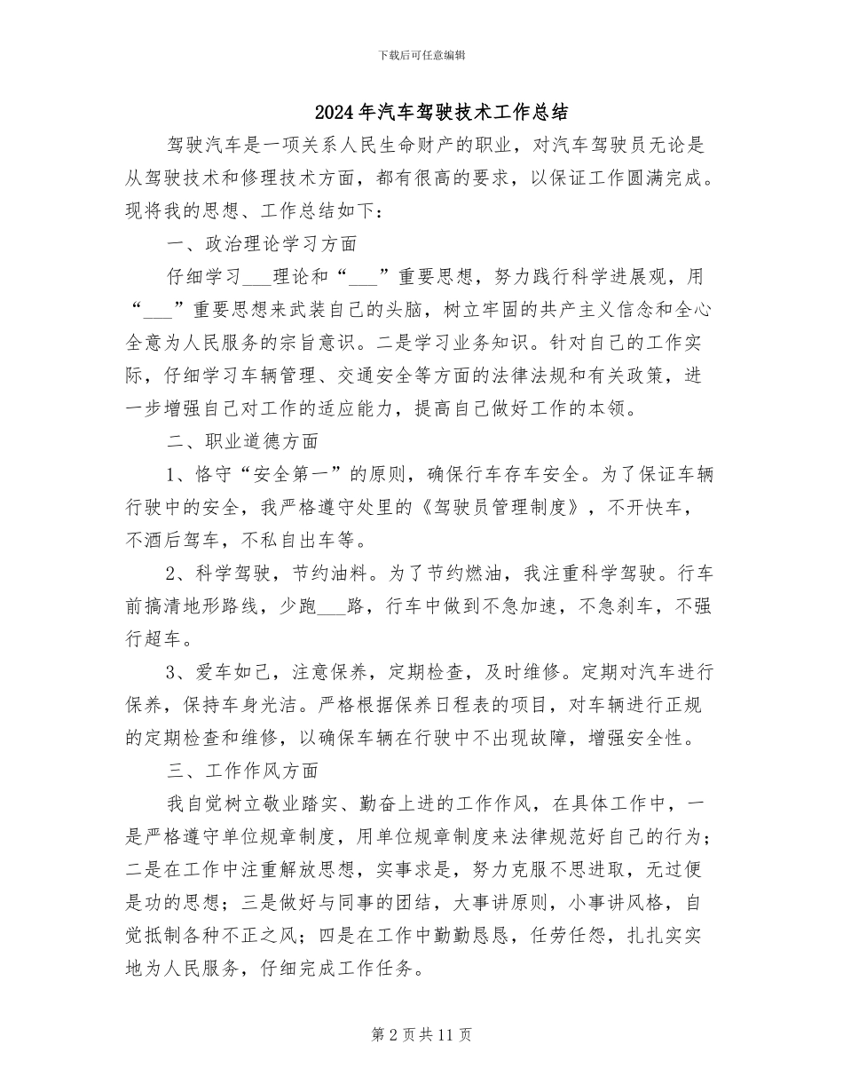 2024年汽车驾驶技师情况总结_第2页