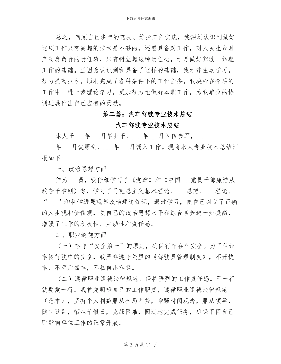 2024年汽车驾驶技师情况总结_第3页