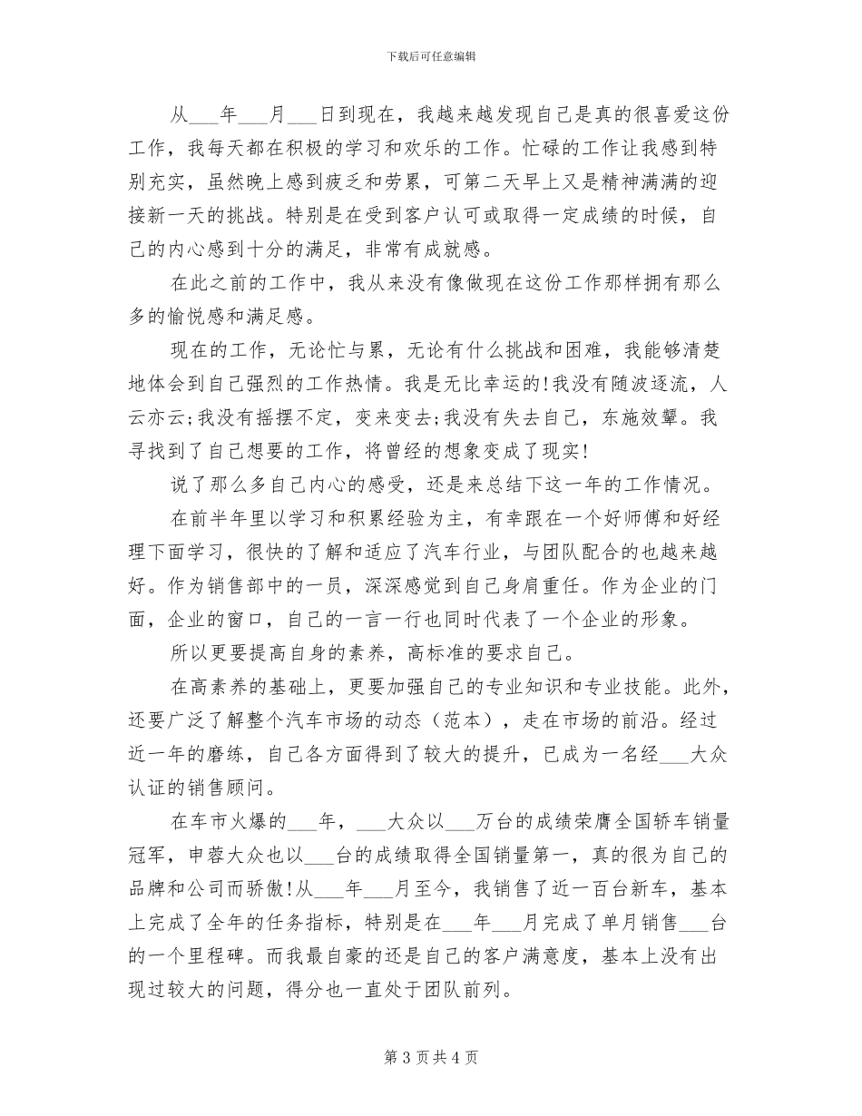 2024年汽车销售顾问年度工作总结_第3页
